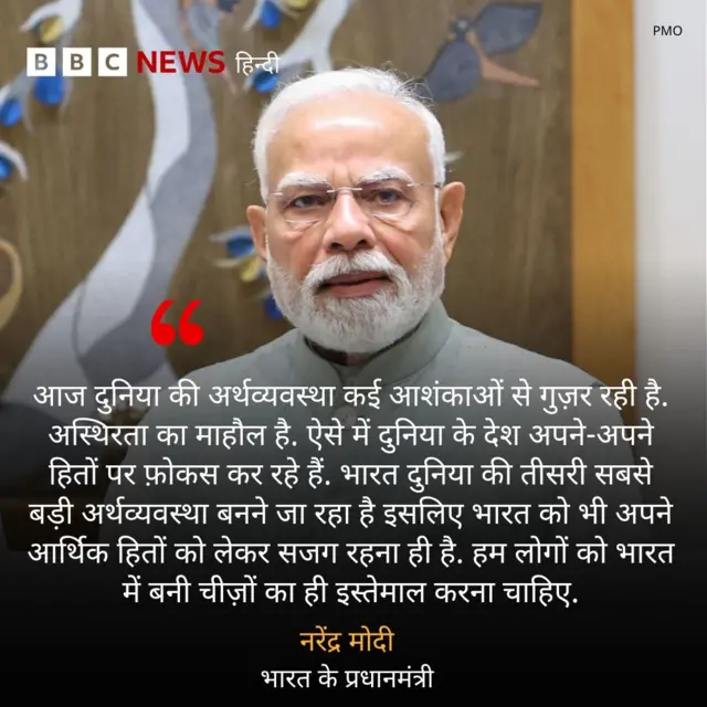 नरेंद्र मोदी का बयान