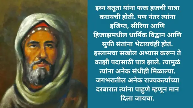 इब्न बतूता