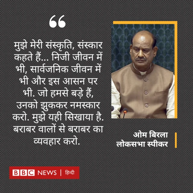 ओम बिरला का जवाब