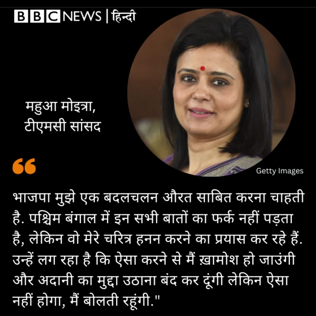 महुआ मोइत्रा