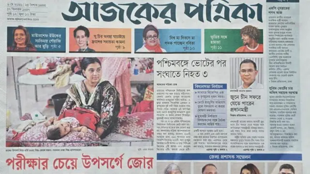 আজকের পত্রিকা