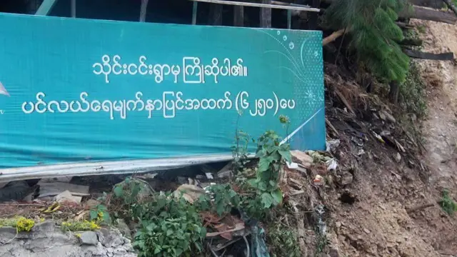 သိုင်းငင်းကျေးရွာ ဆိုင်းဘုတ် 