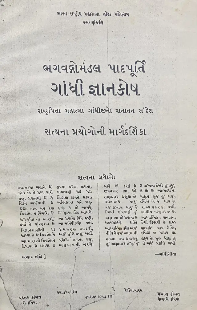 ગાંધીજ્ઞાનકોશનું ઊઘડતું પાનું