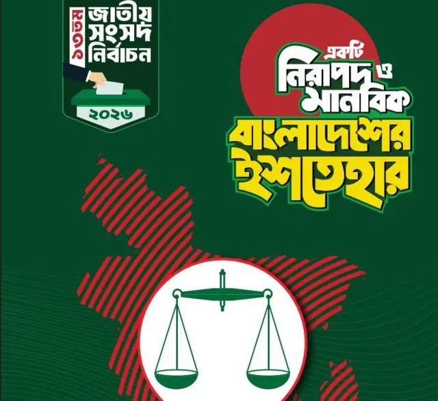 ইশতেহারে বেশ কিছু দফা ও পরিকল্পনার কথা তুলে ধরা হয়েছে