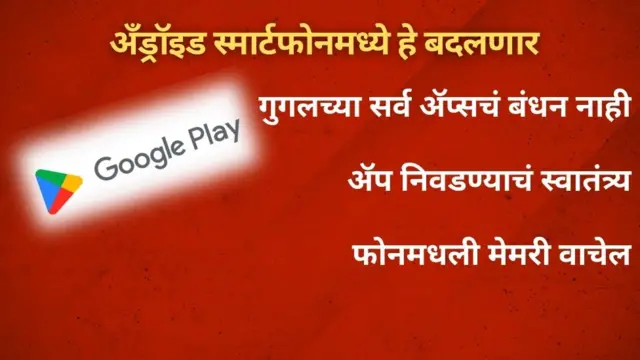 Google Play new feature