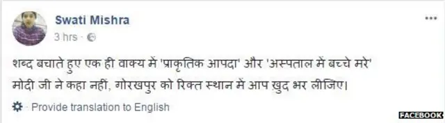 नरेंद्र मोदी, गोरखपुर, स्वतंत्रता दिवस, गोरखपुर त्रासदी