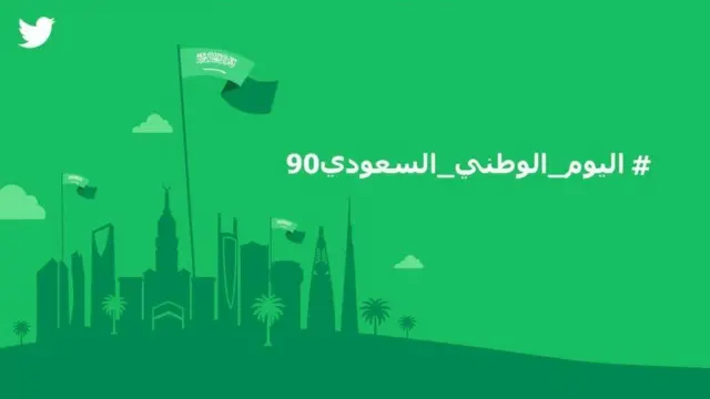 اليوم الوطني السعودي