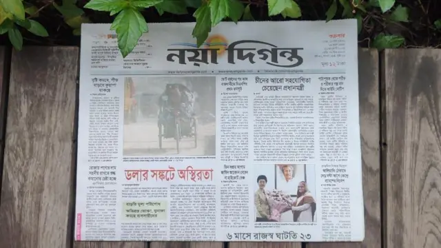 নয়া দিগন্ত