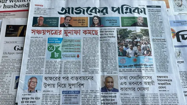 আজকের পত্রিকা