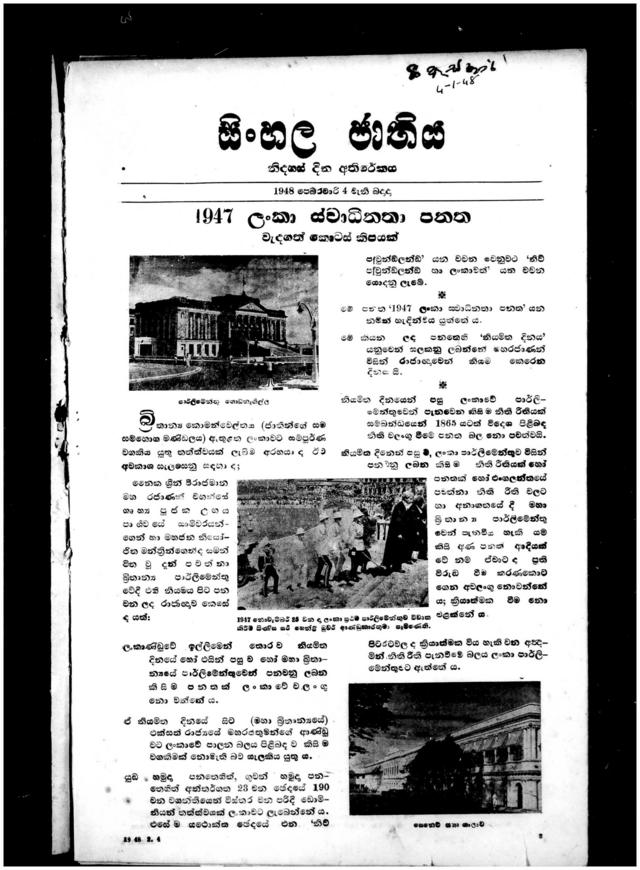 1948 : පළමු 'නිදහස් දිනයේ' පත්තර මුල් පිටු - BBC News සිංහල