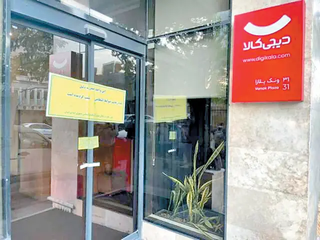 پلمب دیجی‌کالا