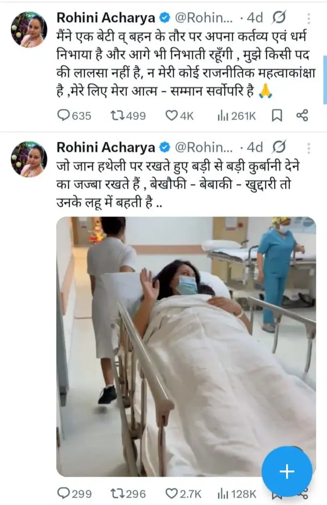 लालू यादव की बेटी रोहिणी आचार्य का ट्वीट 