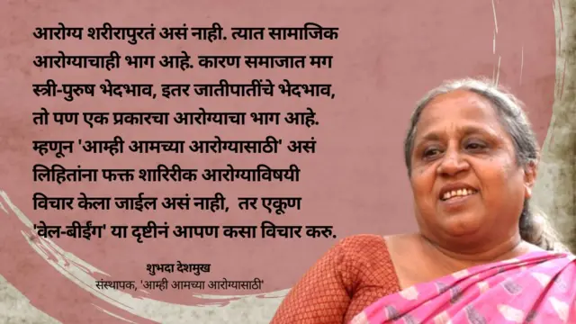 शुभदा देशमुख