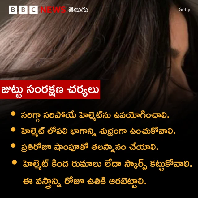 జుట్టు సంరక్షణ చర్యలు