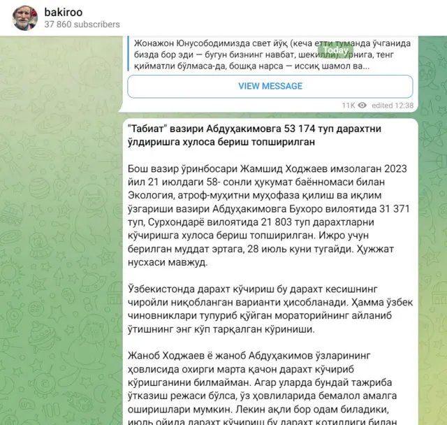 bakiroo Телеграм канали скриншоти