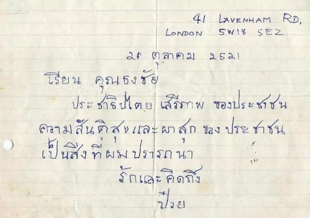 จม.อ.ป๋วย