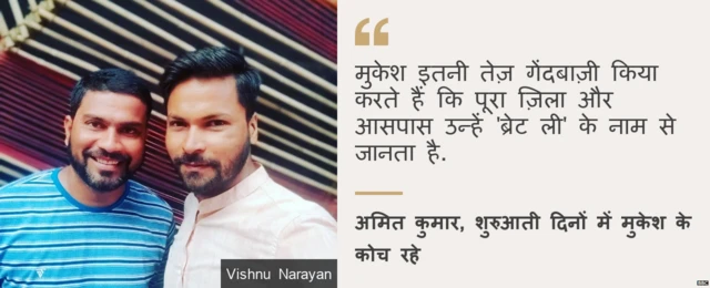 मुकेश कुमार के कोच