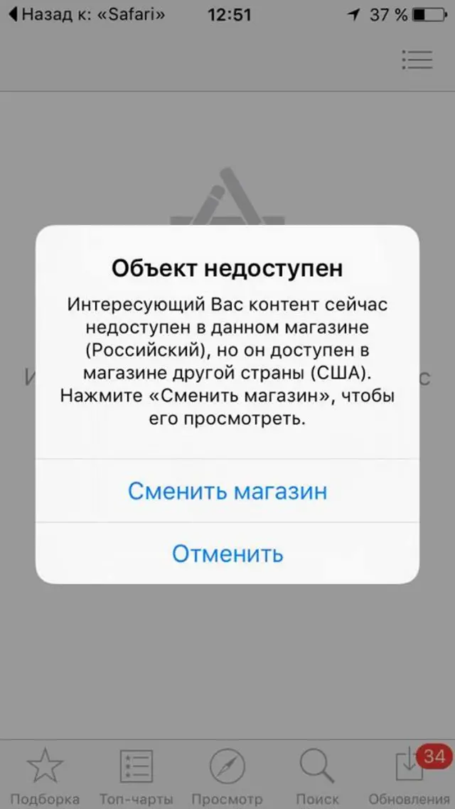 Скриншот App Store