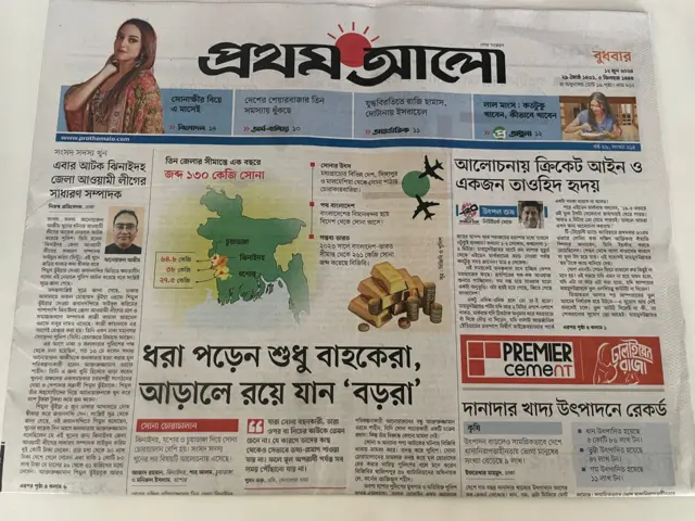 প্রথম আলো পত্রিকা