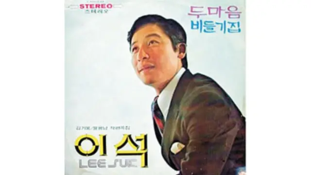 노래하는 왕자로 불렸던 이석의 앨범