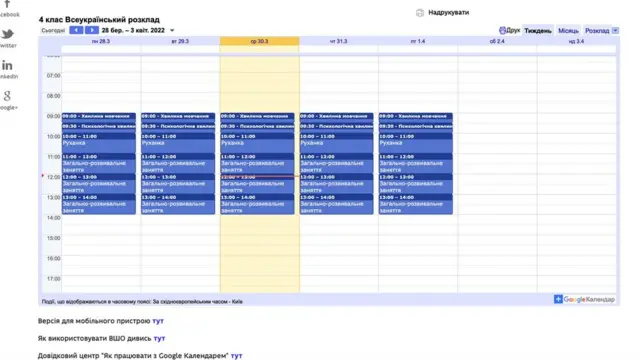 Так виглядає розклад уроків для 4 класу цього тижня
