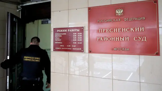 Вывеска на здании Пресненского районного суда
