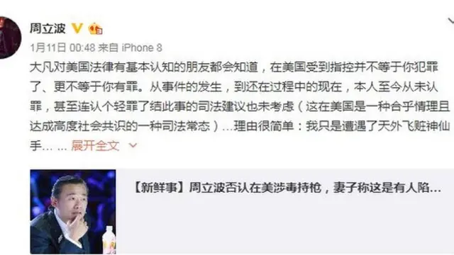 周立波今年1月在微博發文