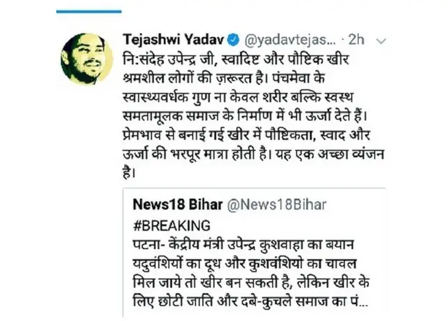 तेजस्वी यादव का ट्वीट