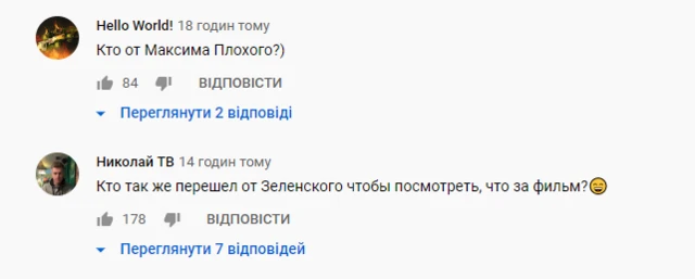 Коментарі на Youtube