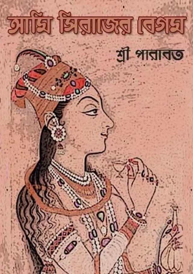 শ্রী পারাবাত