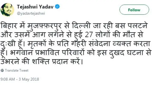 तेजस्वी यादव का ट्वीट