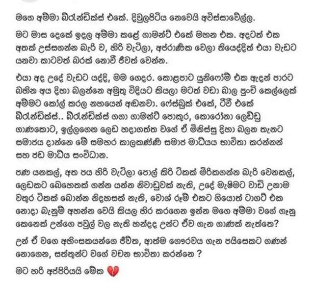 මුහුණු පොතෙන් උපුටාගත් සටහනකි