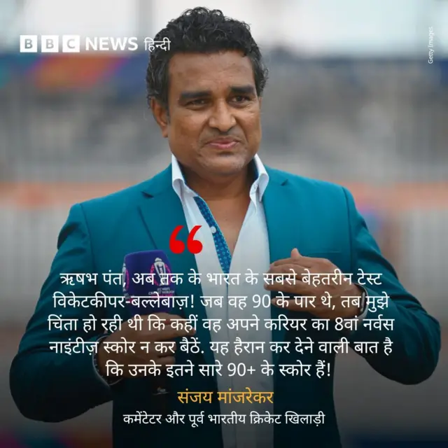 संजय माजरेकर का बयान