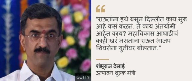 शंभुराज देसाई