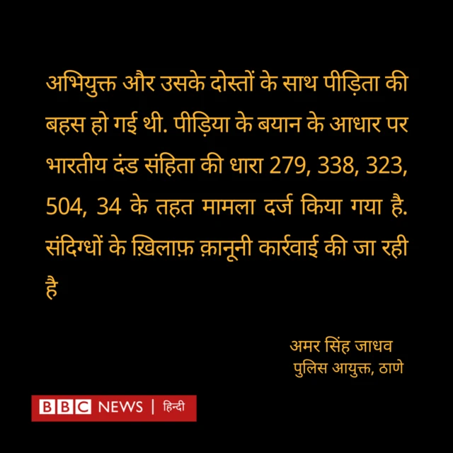 पुलिस का बयान