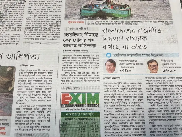 ২৪শে ফেব্রুারির সংবাদপত্র