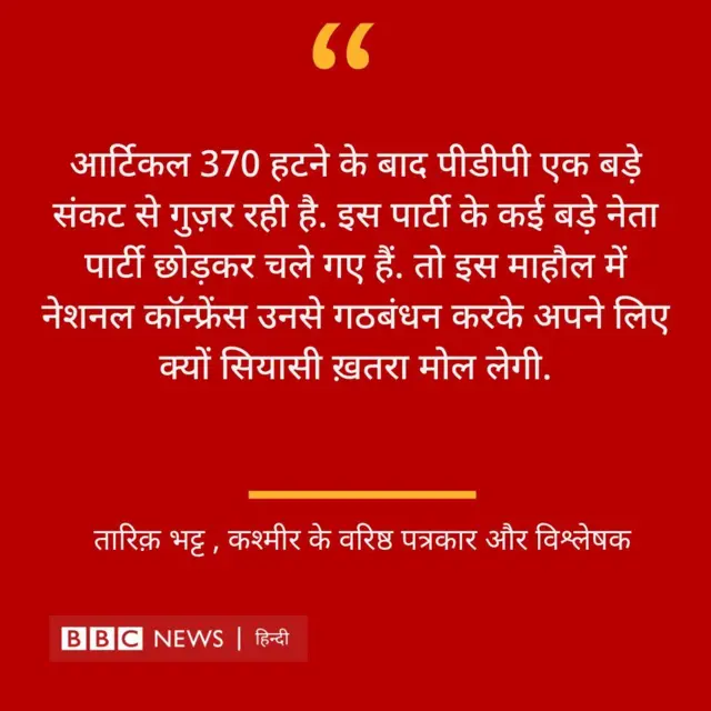 कश्मीर चुनाव