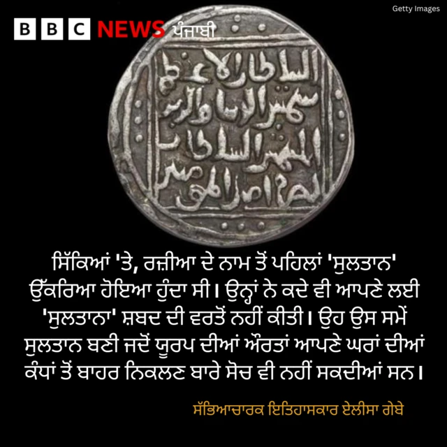ਰਜ਼ੀਆ ਸੁਲਤਾਨ ਦੇ ਸਿੱਕੇ