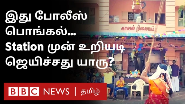 காக்கி சட்டையை விடுத்து பாரம்பரிய உடையில் பொங்கல் கொண்டாடிய காவல்துறை 