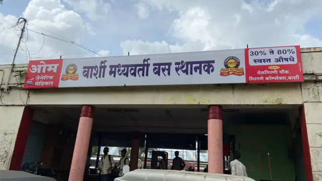 बार्शी शहर