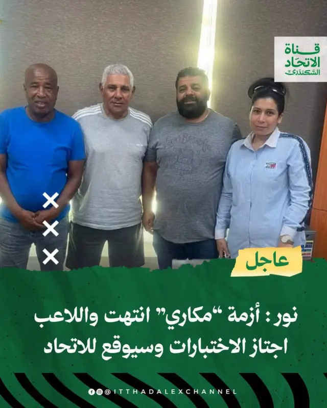 قبول الطفل مكاري في صفوف نادي الاتحاد السكندري
