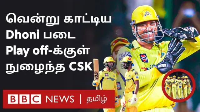 2வது முறையாக ப்ளே ஆஃப் சுற்றுக்குள் நுழைந்த சிஎஸ்கே