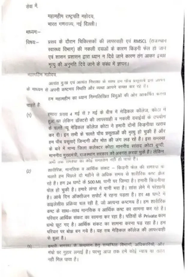 ਪੀੜਤ ਮਹਿਲਾਵਾਂ ਨੇ ਰਾਸ਼ਟਰਪਤੀ ਨੂੰ ਸਾਂਝੇ ਤੌਰ ਉੱਤੇ ਪੱਤਰ ਲਿਖਿਆ ਹੈ