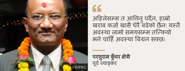 परशुराम कुँवर क्षेत्री