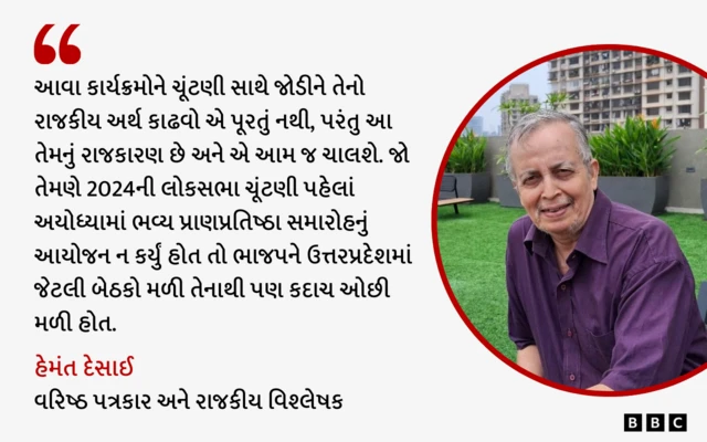 રામમંદિર, અયોધ્યા, નરેન્દ્ર મોદી, ભાજપ, હિન્દુત્ત્વ, બીબીસી ગુજરાતી 