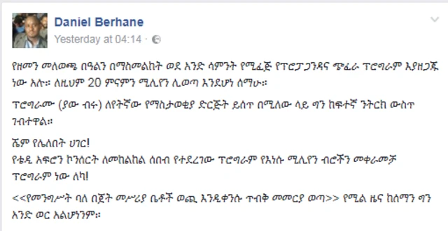 የዳንኤል ብርሃኔ የፌስቡክ ገጽ