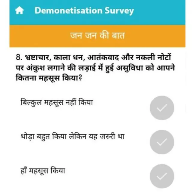 नरेंद्र मोदी ऐप