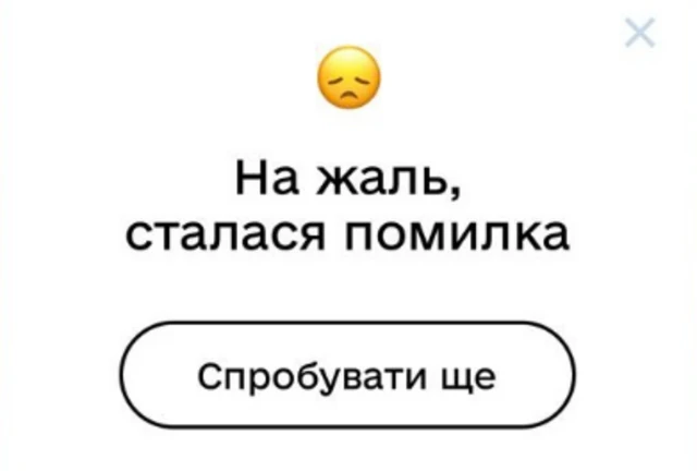 помилка