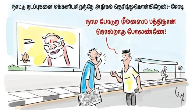 மோதி Modi