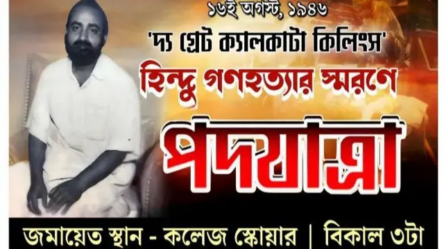 গোপাল পাঁঠার স্মরণে এ বছর কলকাতায় ১৬ অগাস্ট পদযাত্রার ডাক